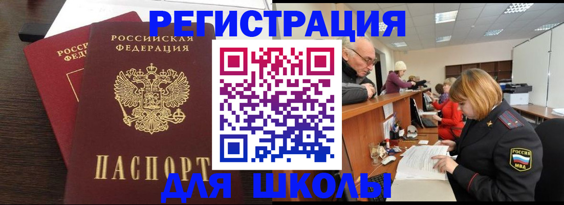 прописка законно в Светлогорске