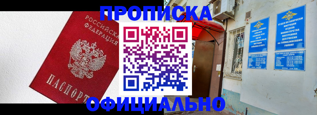 временная регистрация недорого в Светлогорске