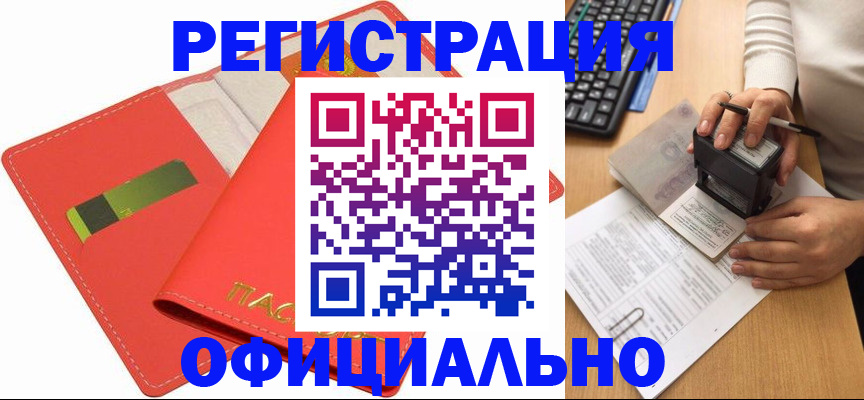 прописка паспорт в Светлогорске